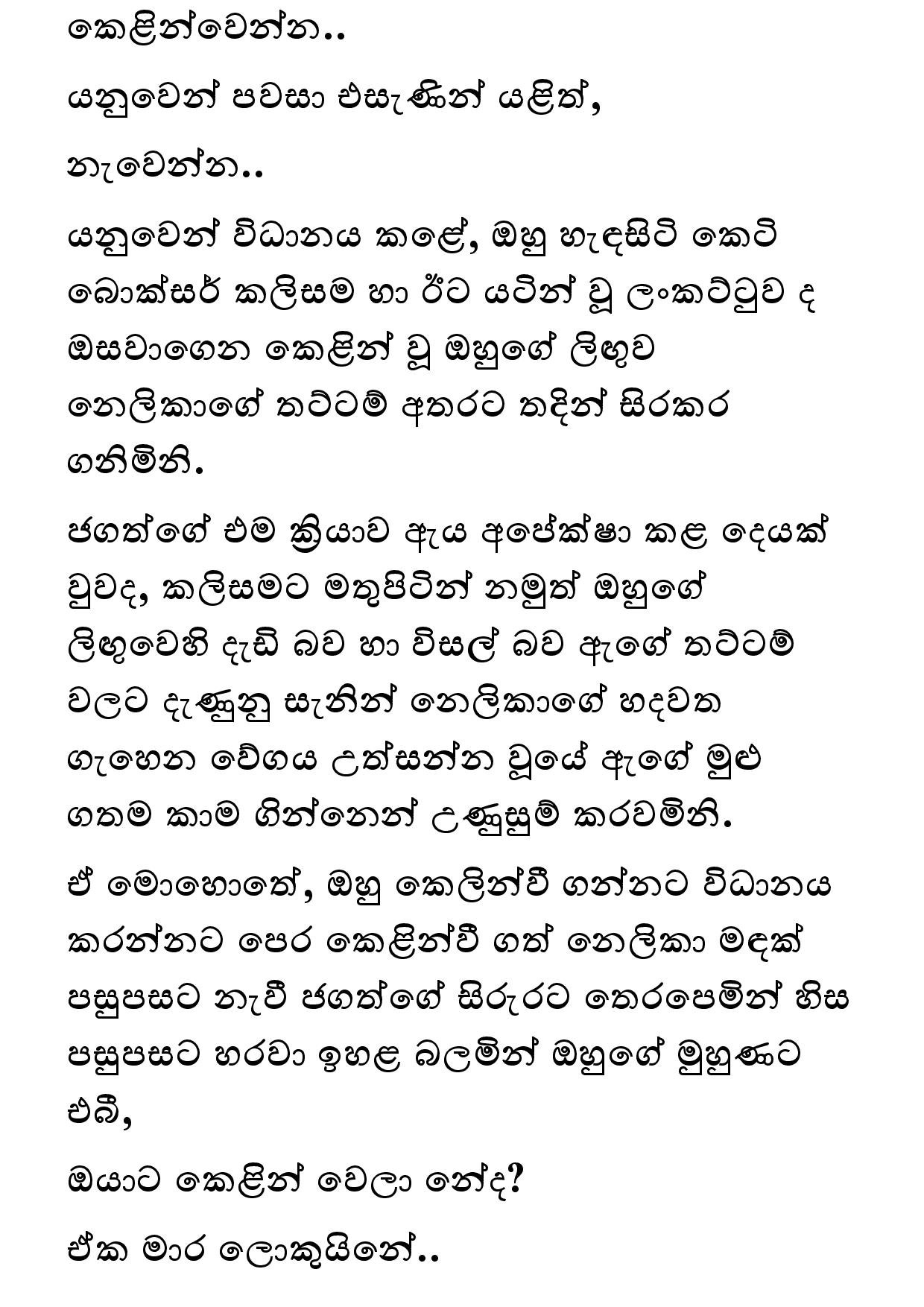 Keli Madala 81 page 014 walkatha5 Official Sinhala Wal Katha සිංහල වල් කතා